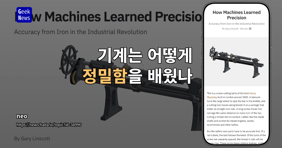 기계는 어떻게 정밀함을 배웠나