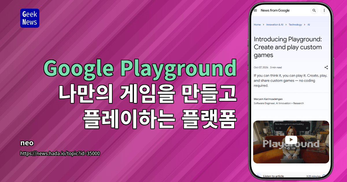 Google Playground - 나만의 게임을 만들고 플레이하는 플랫폼