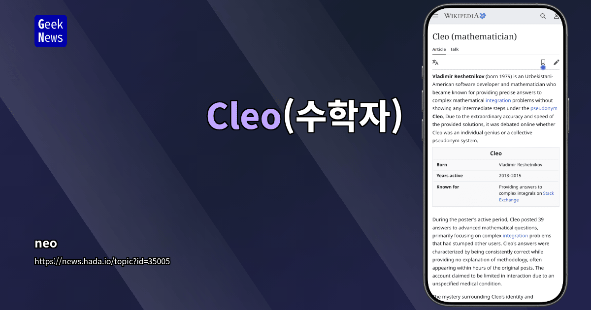 Cleo(수학자)