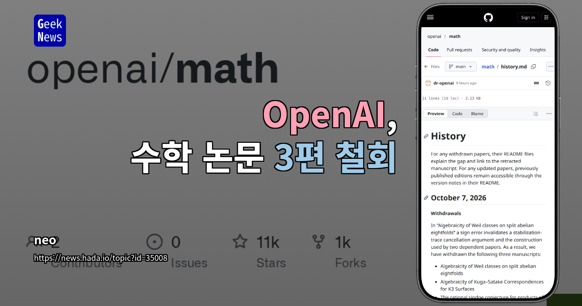 OpenAI, 수학 논문 3편 철회