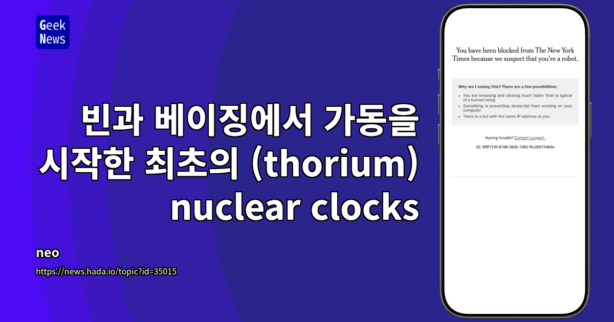 빈과 베이징에서 가동을 시작한 최초의 (thorium) nuclear clocks