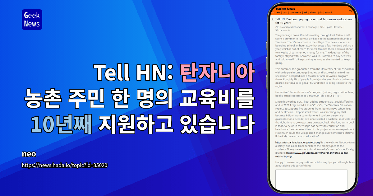 Tell HN: 탄자니아 농촌 주민 한 명의 교육비를 10년째 지원하고 있습니다