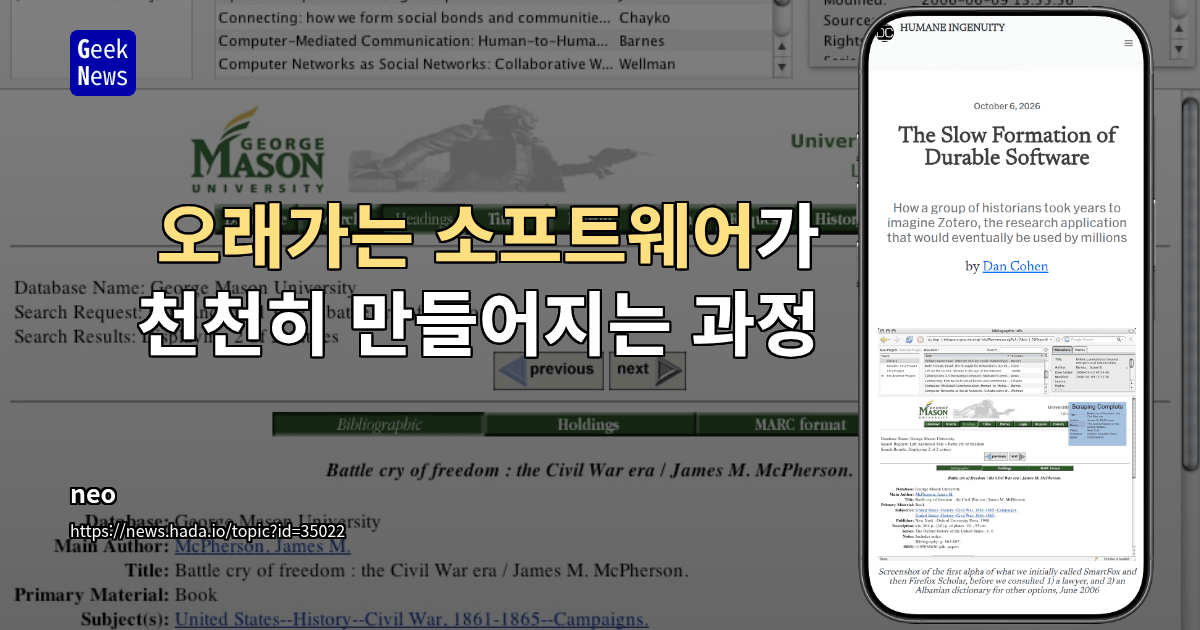 오래가는 소프트웨어가 천천히 만들어지는 과정