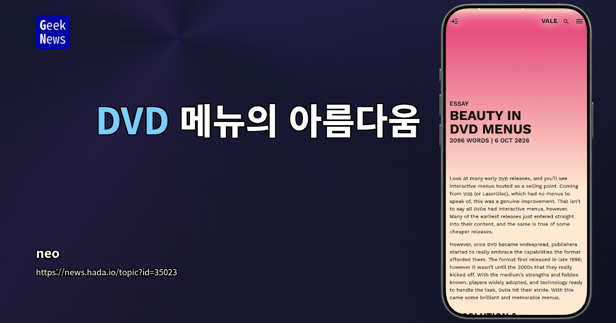 DVD 메뉴의 아름다움