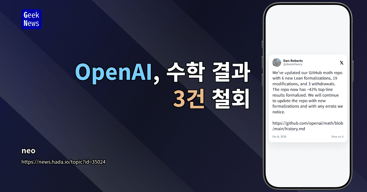 OpenAI, 수학 결과 3건 철회