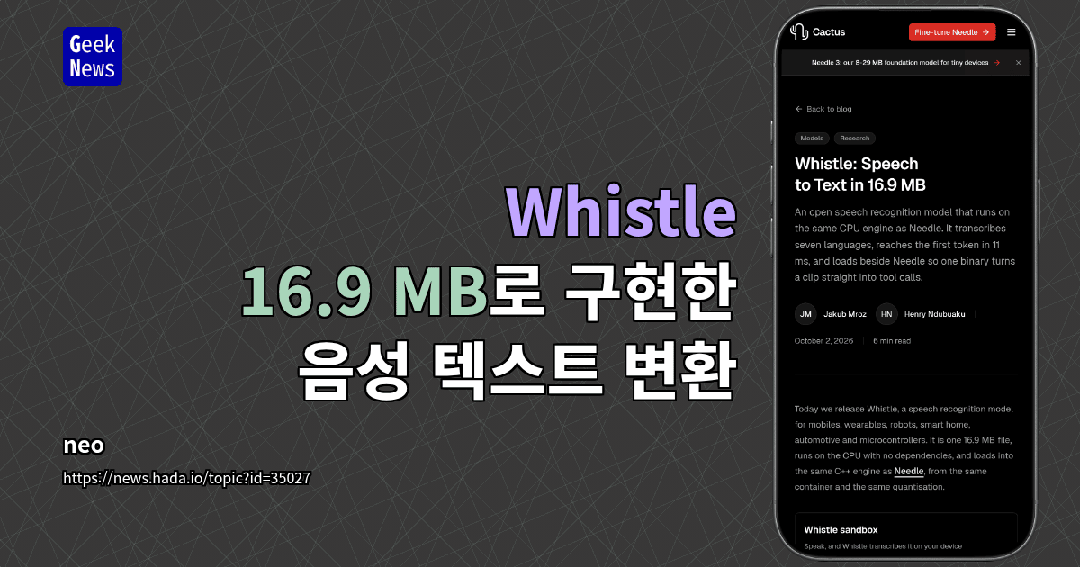 Whistle - 16.9 MB로 구현한 음성 텍스트 변환