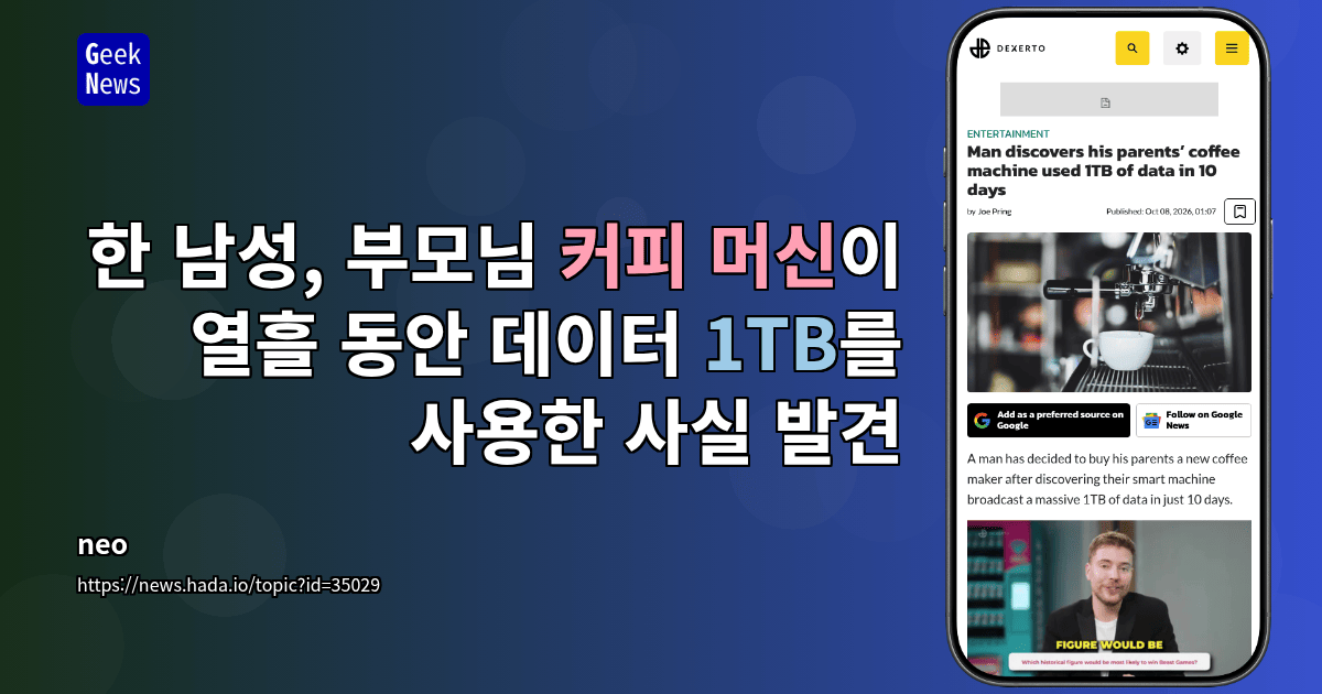 한 남성, 부모님 커피 머신이 열흘 동안 데이터 1TB를 사용한 사실 발견