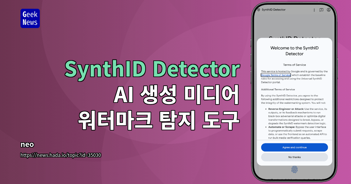 SynthID Detector - AI 생성 미디어 워터마크 탐지 도구