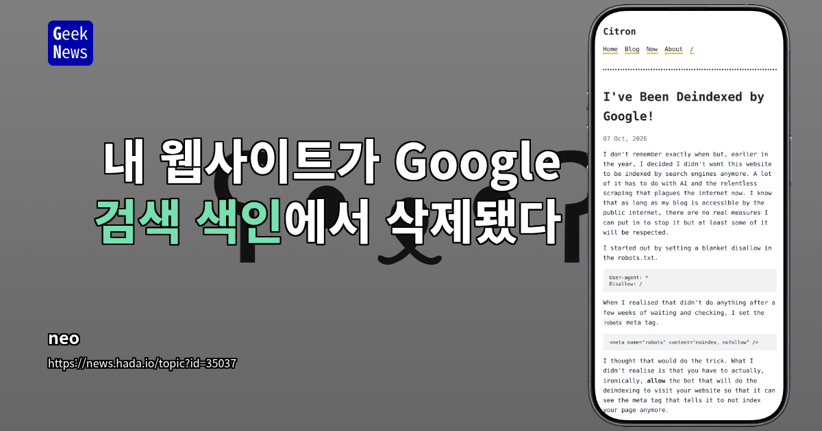 내 웹사이트가 Google 검색 색인에서 삭제됐다