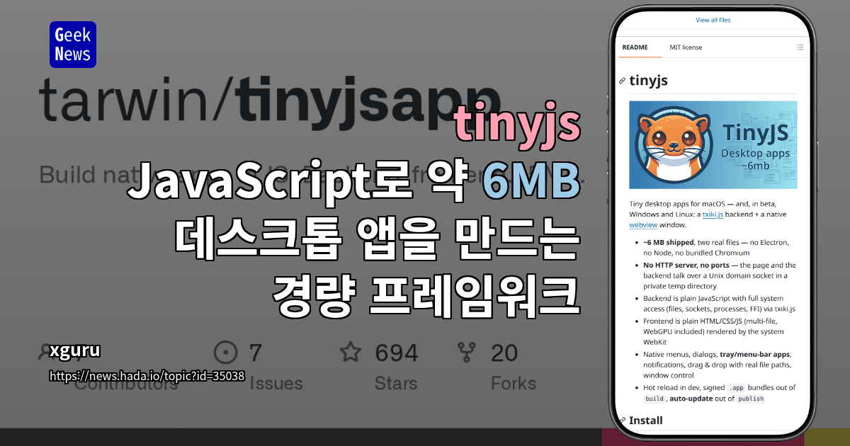 tinyjs - JavaScript로 약 6MB 데스크톱 앱을 만드는 경량 프레임워크