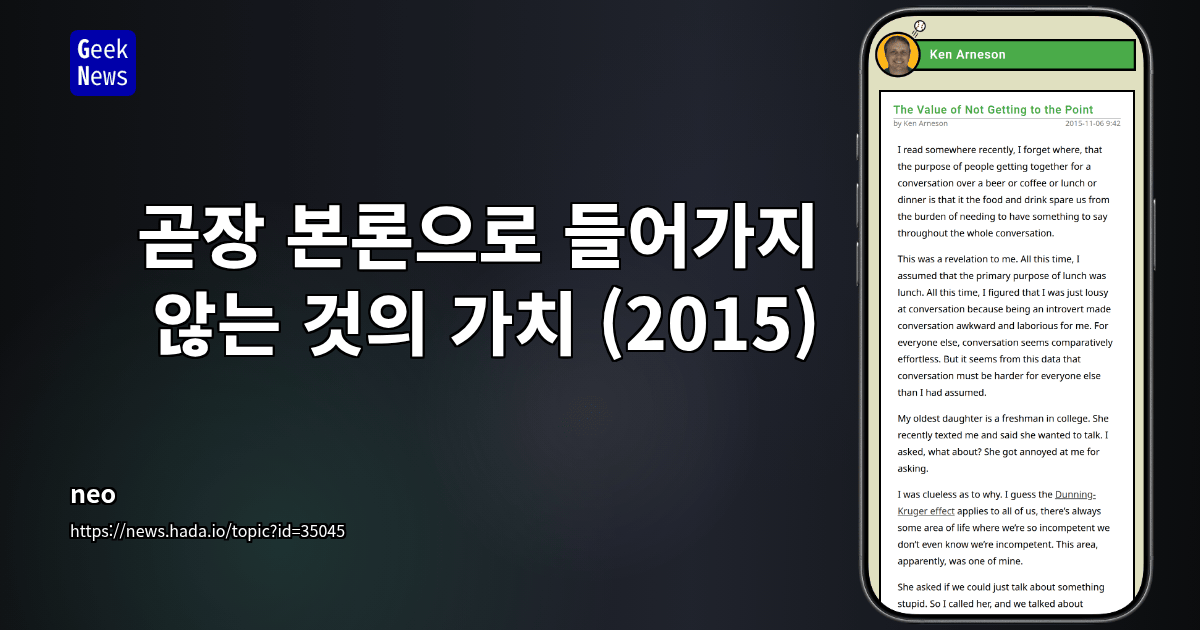 곧장 본론으로 들어가지 않는 것의 가치 (2015)