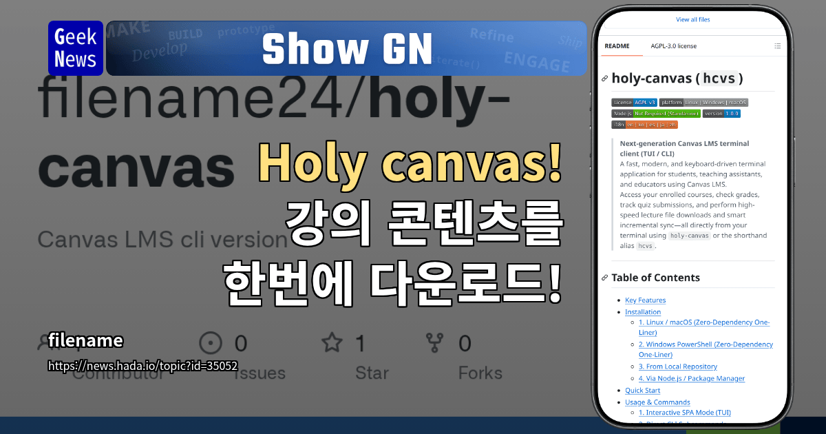 Show GN: Holy canvas! - 강의 콘텐츠를 한번에 다운로드!