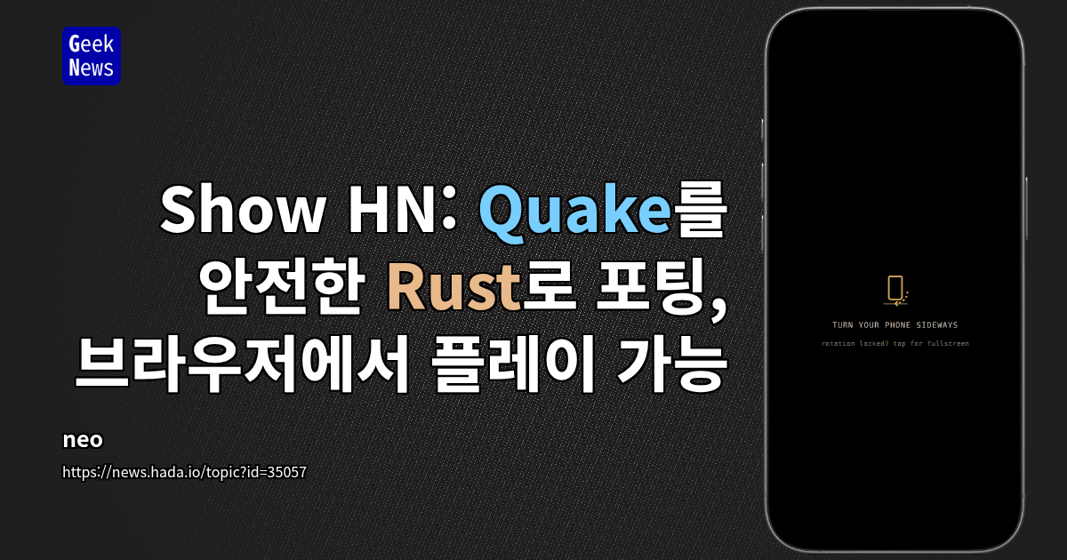 Show HN: Quake를 안전한 Rust로 포팅, 브라우저에서 플레이 가능
