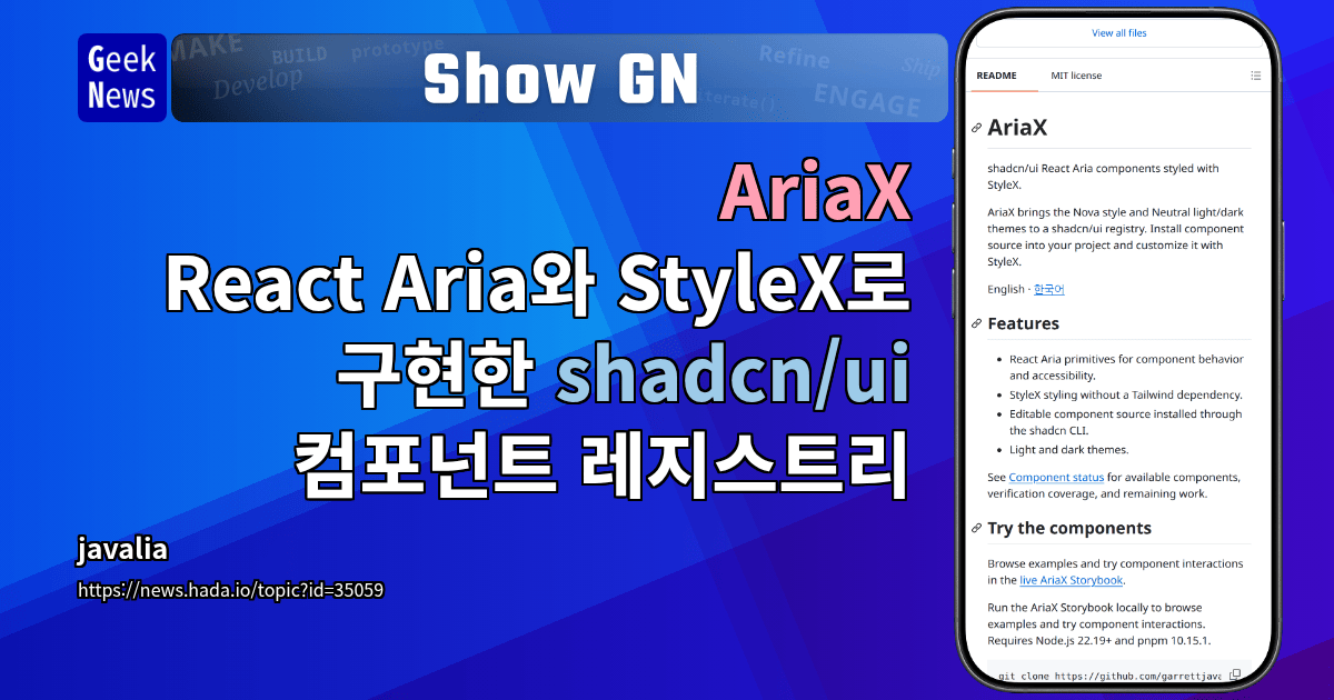 Show GN: AriaX - React Aria와 StyleX로 구현한 shadcn/ui 컴포넌트 레지스트리