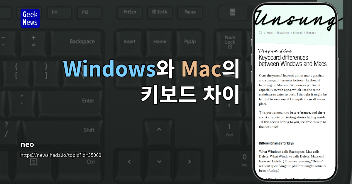 Windows와 Mac의 키보드 차이