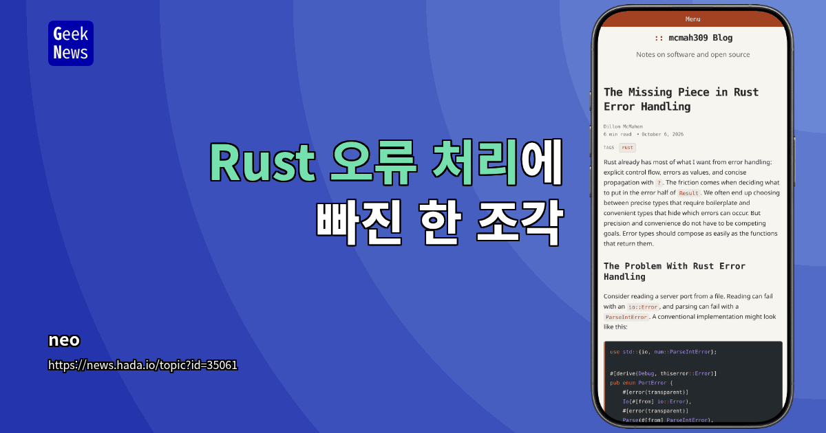 Rust 오류 처리에 빠진 한 조각