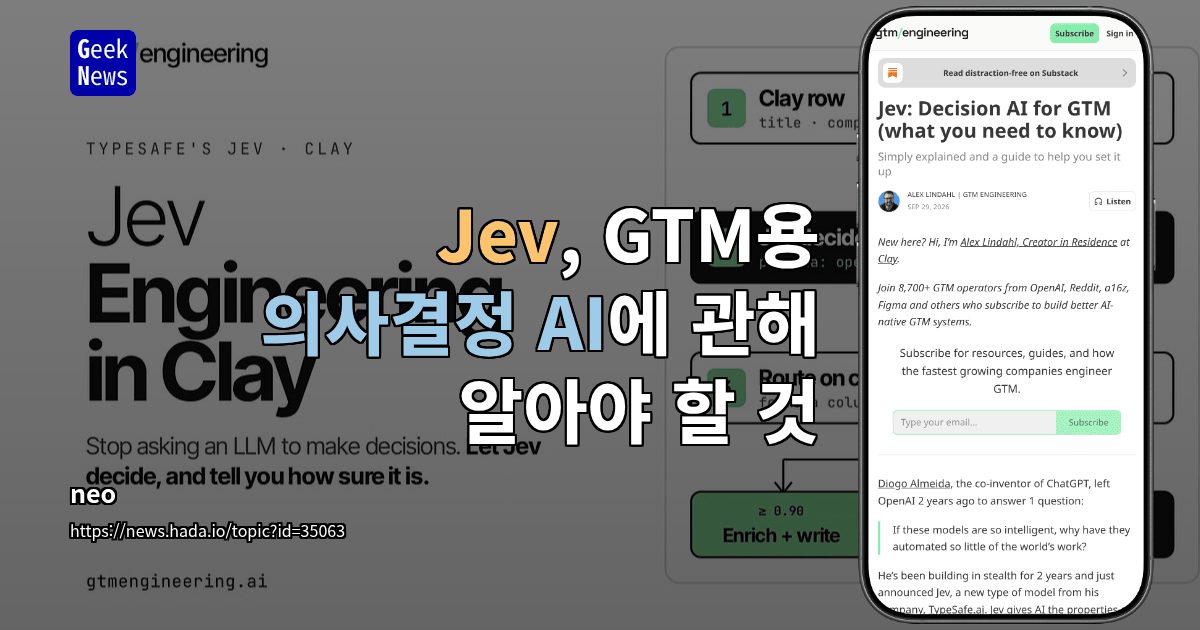 Jev, GTM용 의사결정 AI에 관해 알아야 할 것