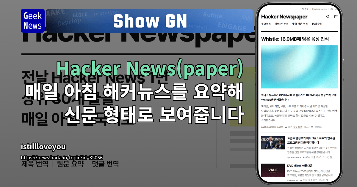 Show GN: Hacker News(paper) - 매일 아침 해커뉴스를 요약해 신문 형태로 보여줍니다