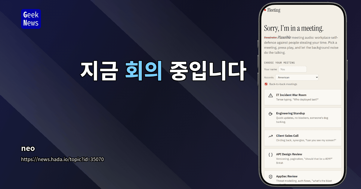 지금 회의 중입니다