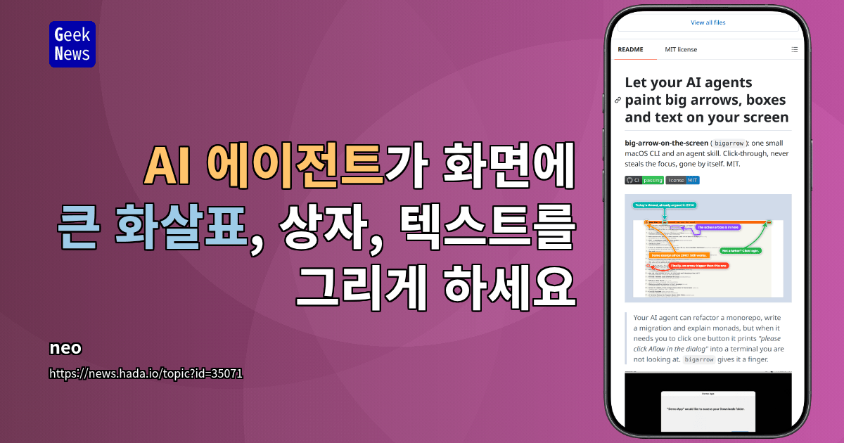 AI 에이전트가 화면에 큰 화살표, 상자, 텍스트를 그리게 하세요