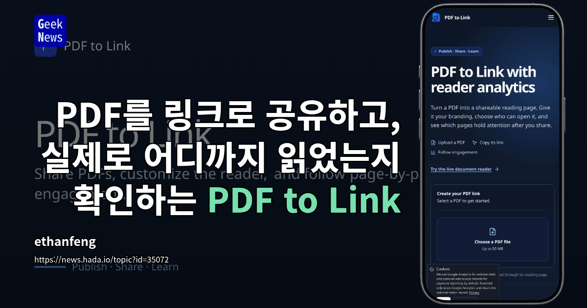 PDF를 링크로 공유하고, 실제로 어디까지 읽었는지 확인하는 PDF to Link