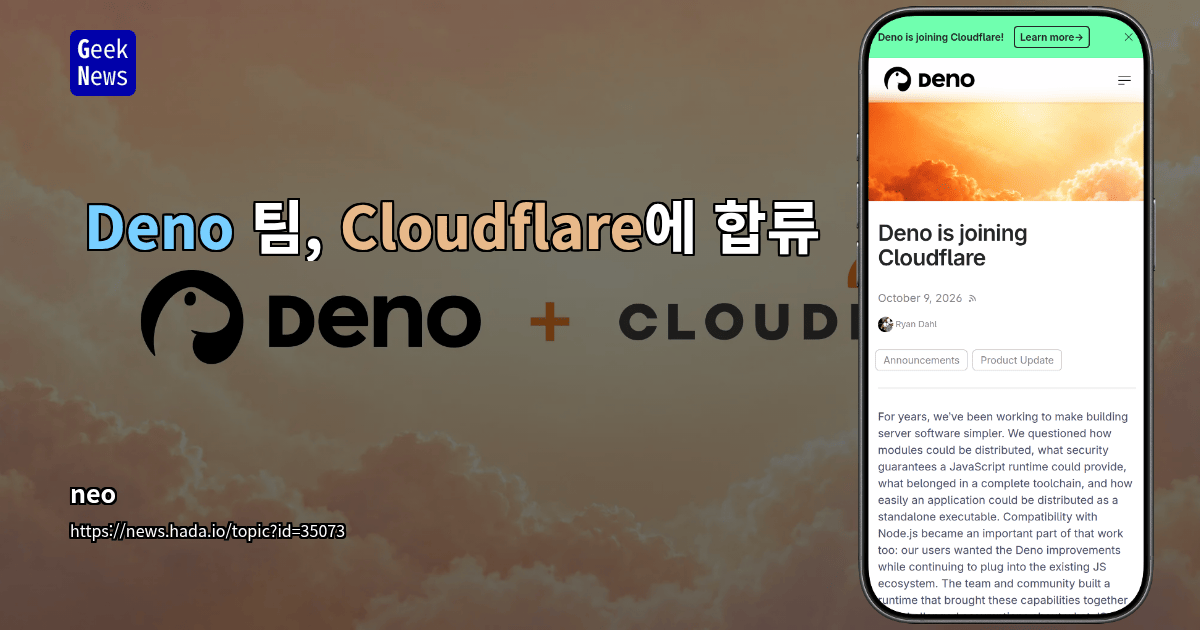 Deno 팀, Cloudflare에 합류