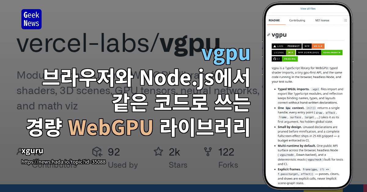 vgpu - 브라우저와 Node.js에서 같은 코드로 쓰는 경량 WebGPU 라이브러리
