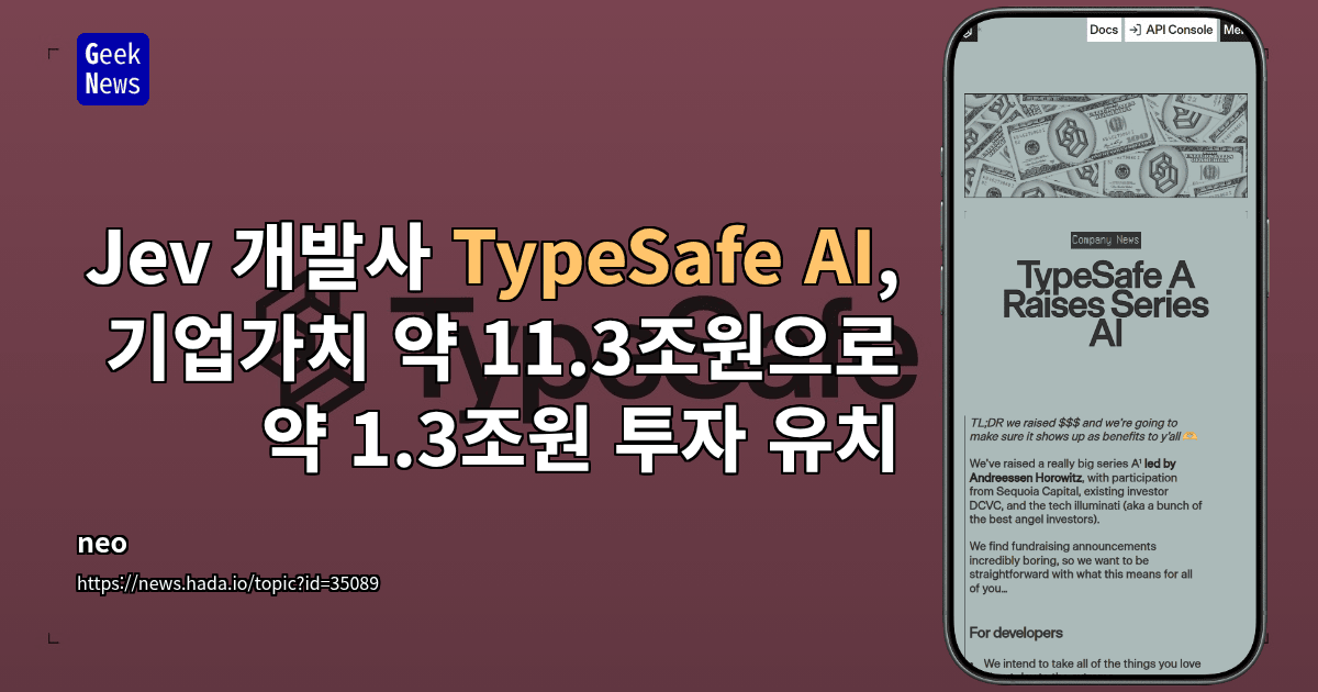 TypeSafe AI, 기업가치 약 11.3조원으로 약 1.3조원 투자 유치