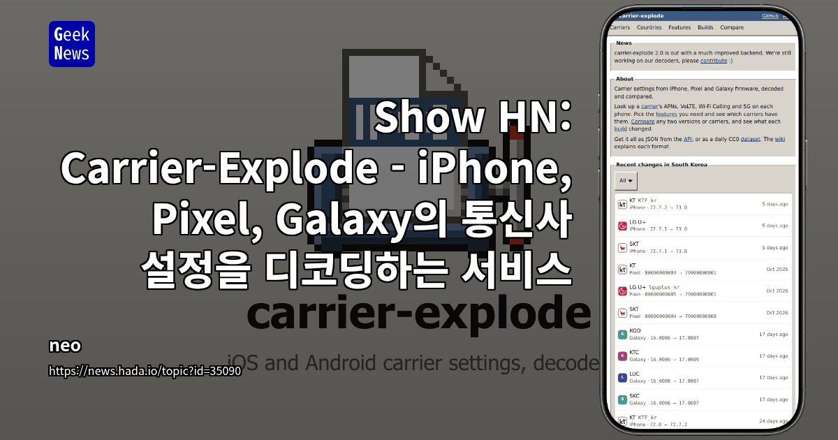 Show HN: Carrier-Explode - iPhone, Pixel, Galaxy의 | GeekNews