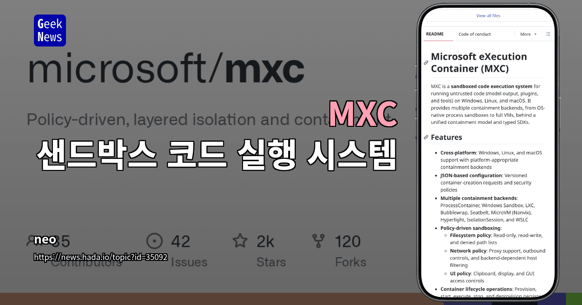 MXC - 샌드박스 코드 실행 시스템
