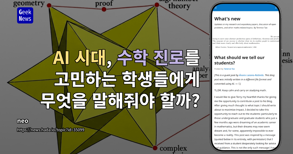 학생들에게 무엇을 말해줘야 할까?
