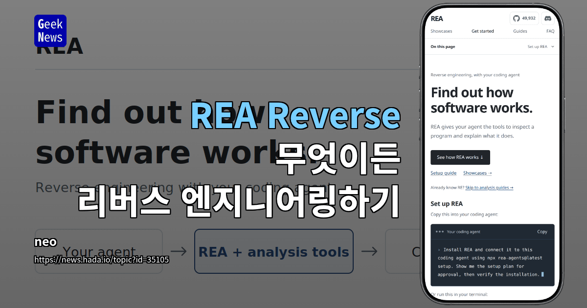REA Reverse - 무엇이든 리버스 엔지니어링하기