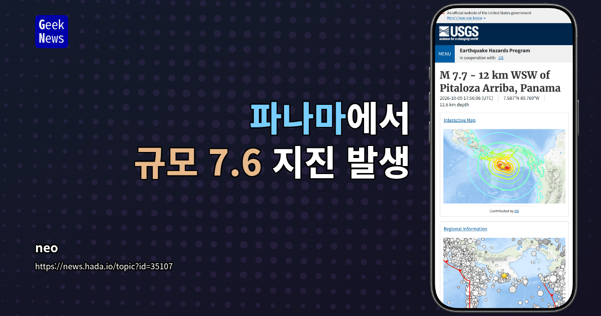 파나마에서 규모 7.6 지진 발생