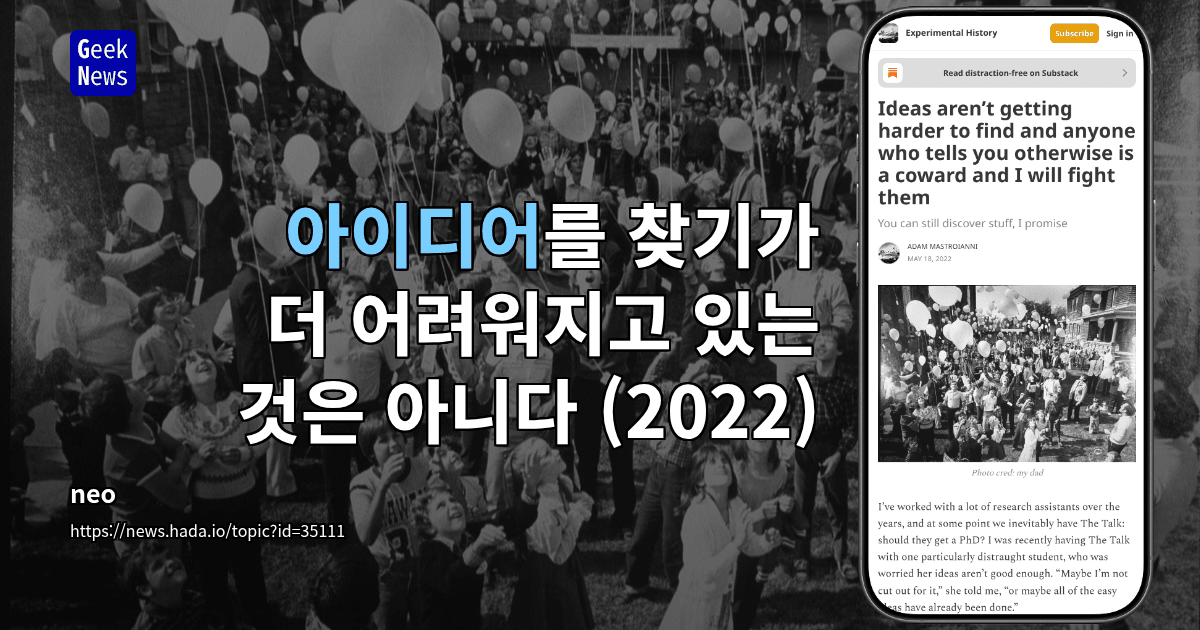 아이디어를 찾기가 더 어려워지고 있는 것은 아니다 (2022)