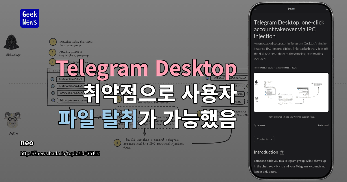Telegram Desktop 취약점으로 사용자 파일 탈취가 가능했음