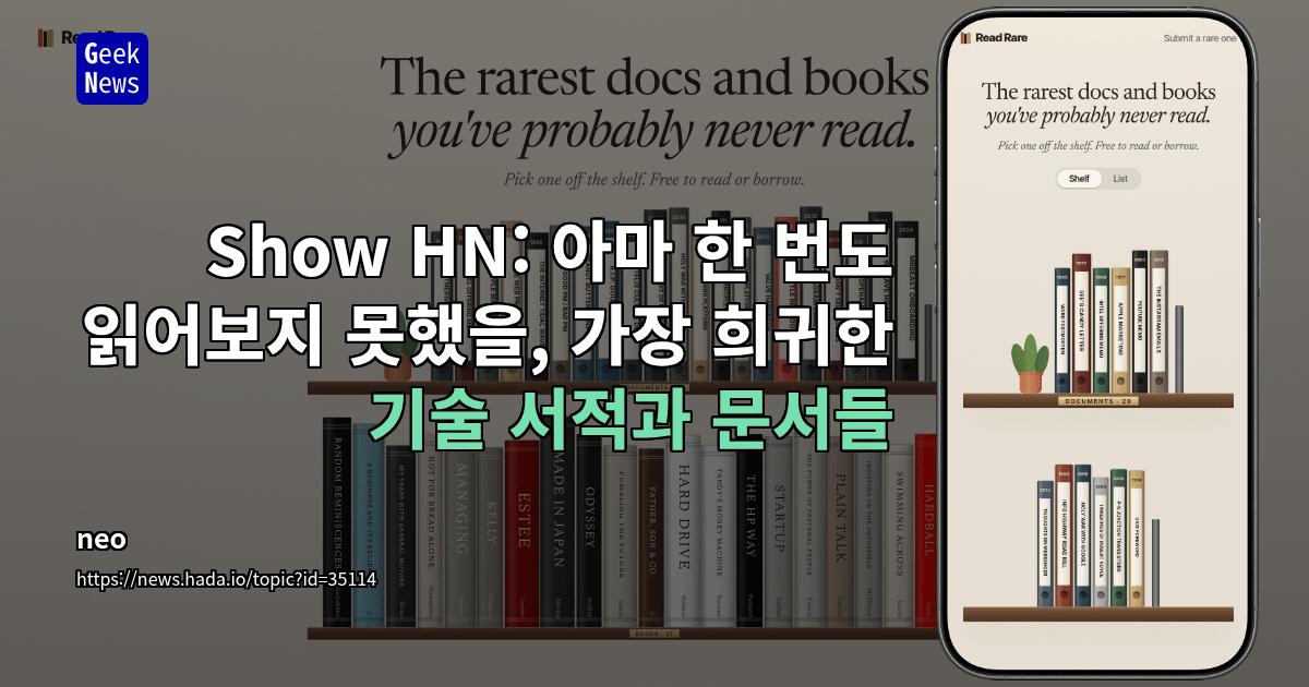 Show HN: 아마 한 번도 읽어보지 못했을, 가장 희귀한 기술 서적과 문서들