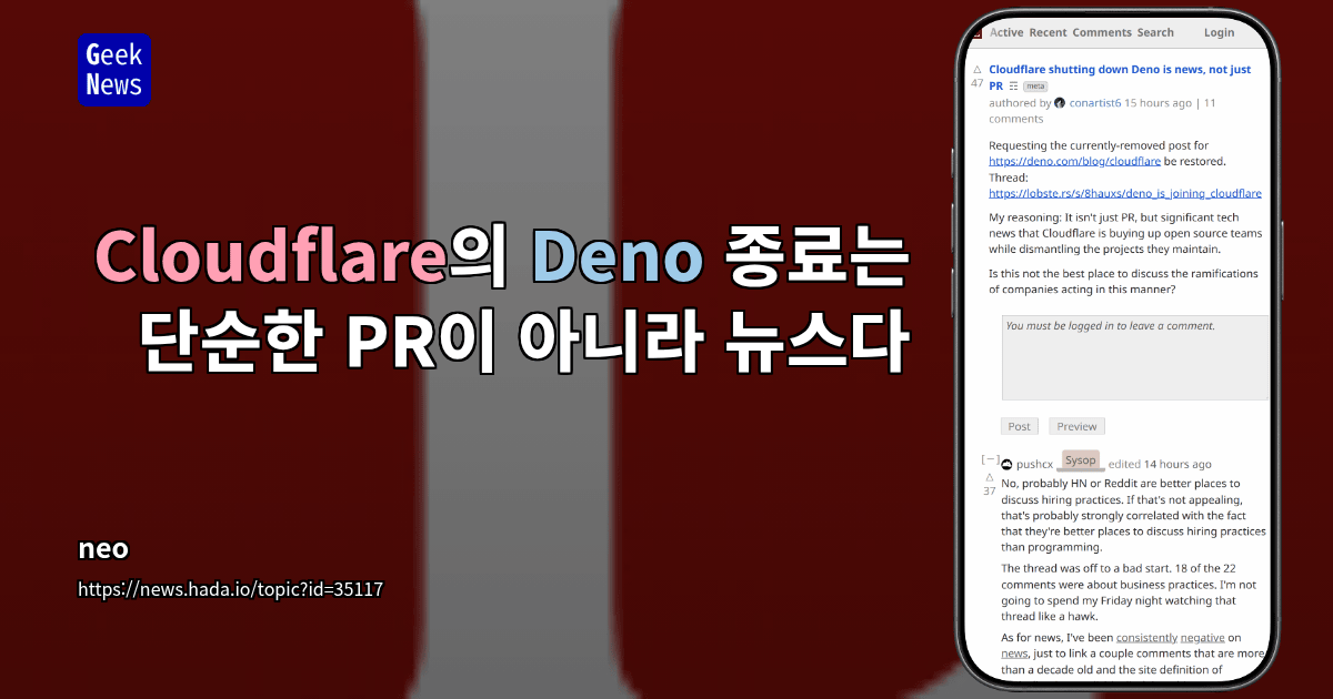 Cloudflare의 Deno 종료는 단순한 PR이 아니라 뉴스다