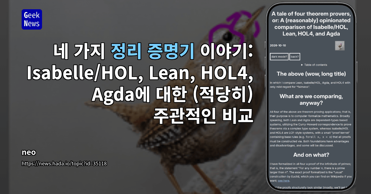 네 가지 정리 증명기 이야기: Isabelle/HOL, Lean, HOL4, Agda에 대한 (적당히) 주관적인 비교