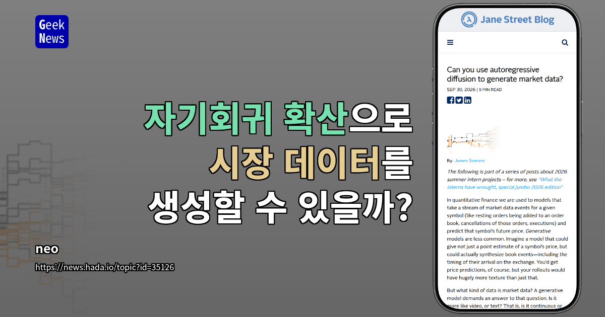 자기회귀 확산으로 시장 데이터를 생성할 수 있을까?