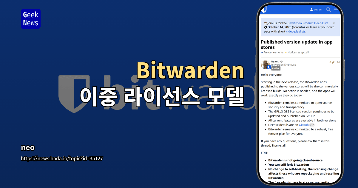 Bitwarden 이중 라이선스 모델