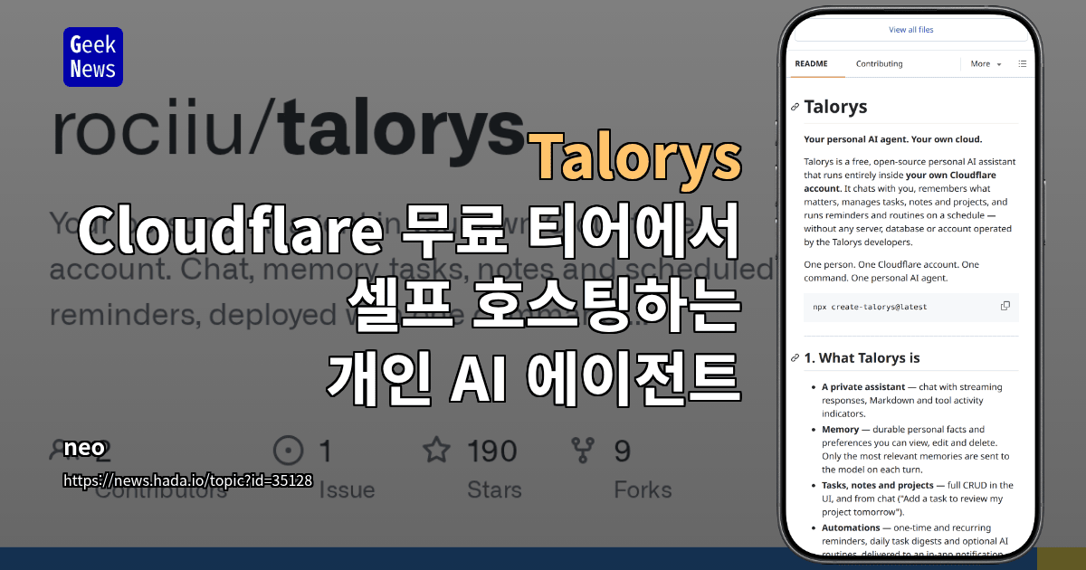 Talorys - Cloudflare 무료 티어에서 셀프 호스팅하는 개인 AI 에이전트