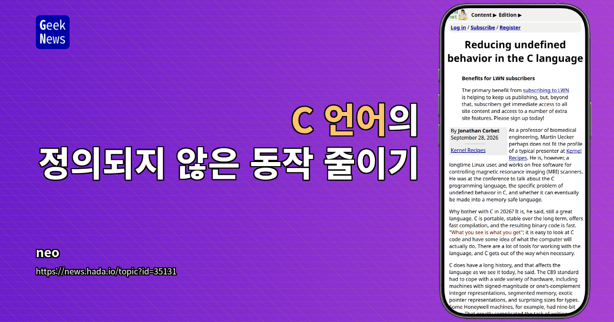 C 언어의 정의되지 않은 동작 줄이기