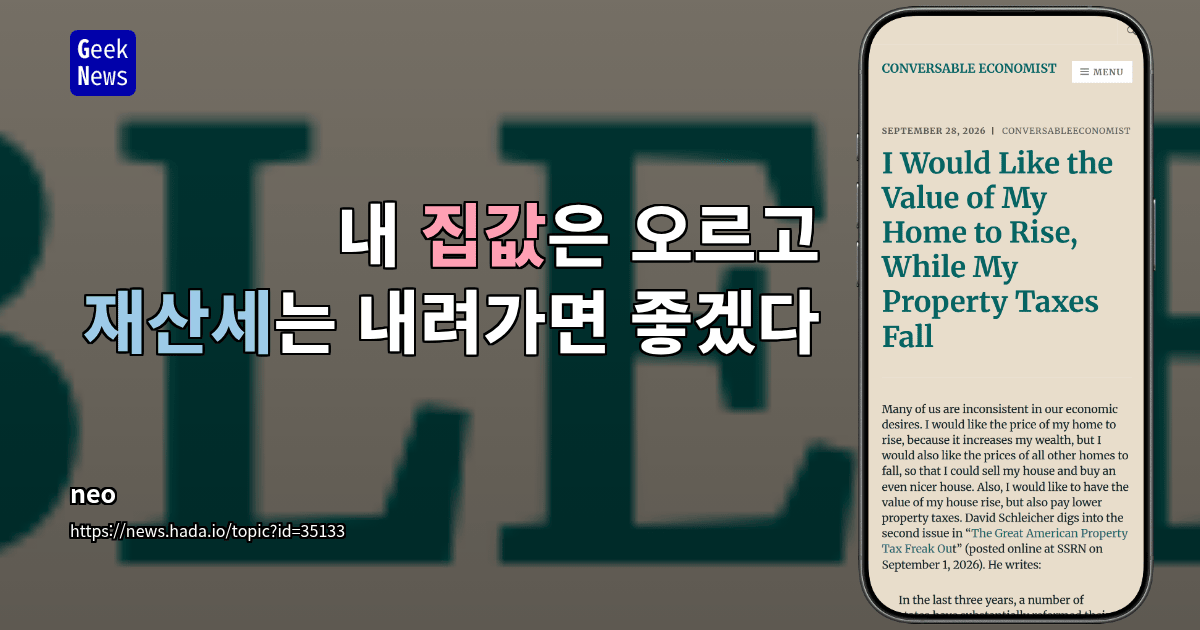 내 집값은 오르고 재산세는 내려가면 좋겠다