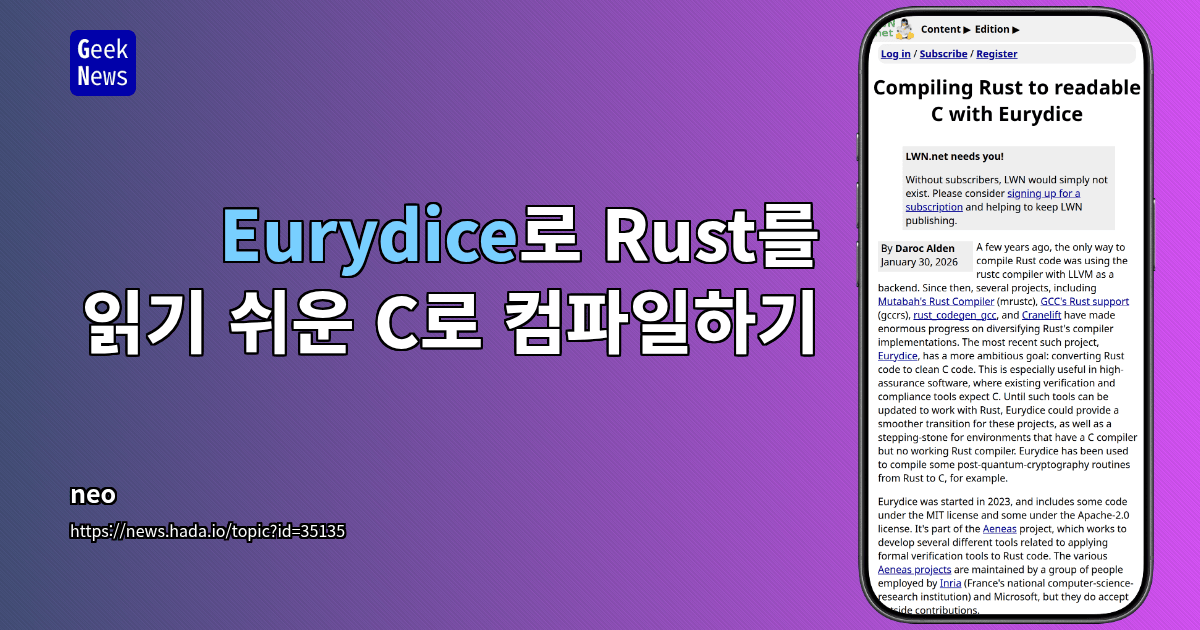 Eurydice로 Rust를 읽기 쉬운 C로 컴파일하기