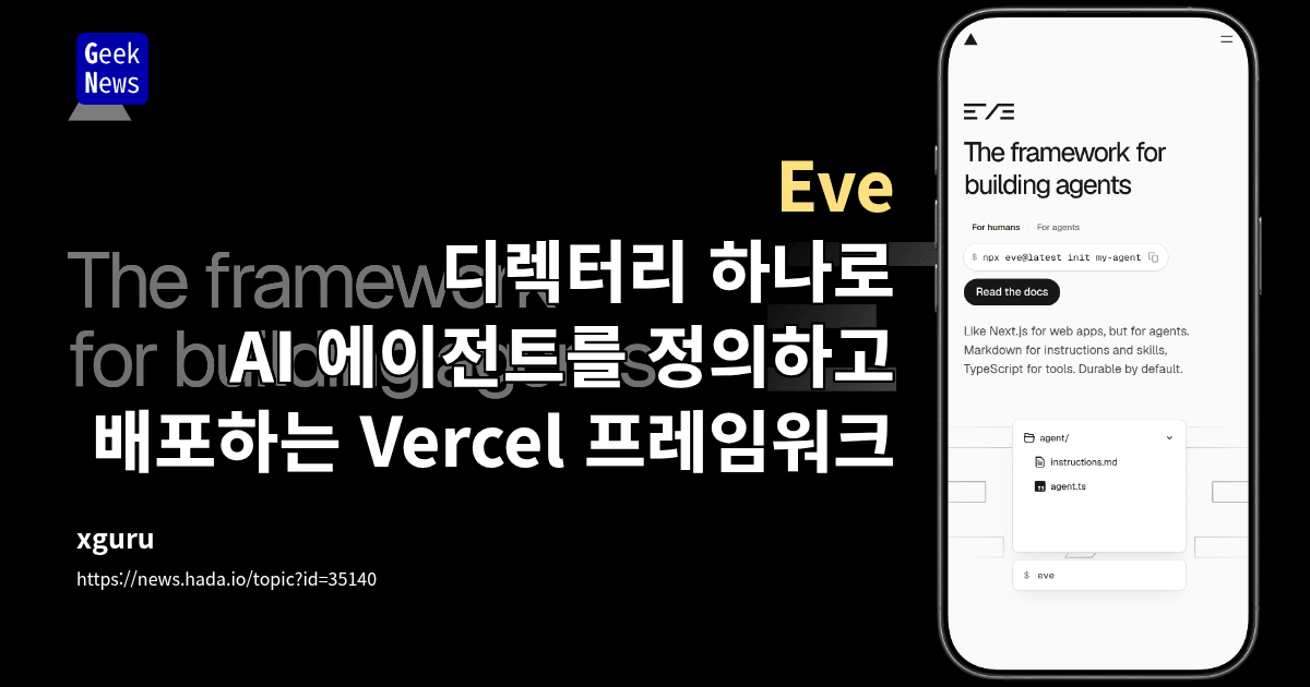 Eve - 디렉터리 하나로 AI 에이전트를 정의하고 배포하는 Vercel 프레임워크