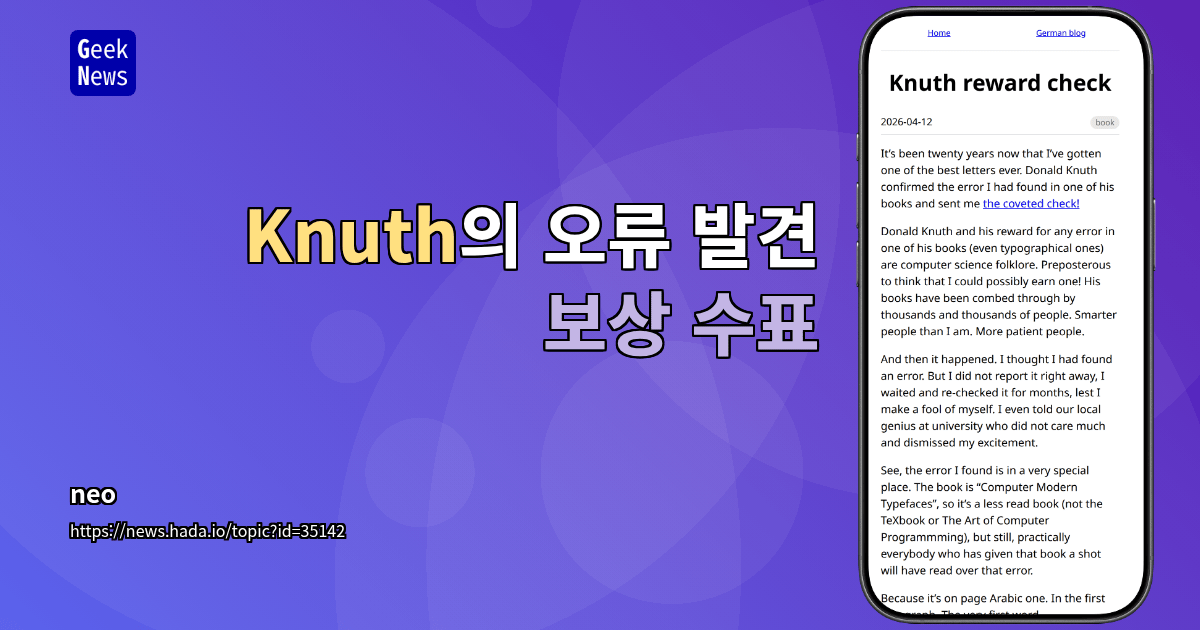 Knuth의 오류 발견 보상 수표