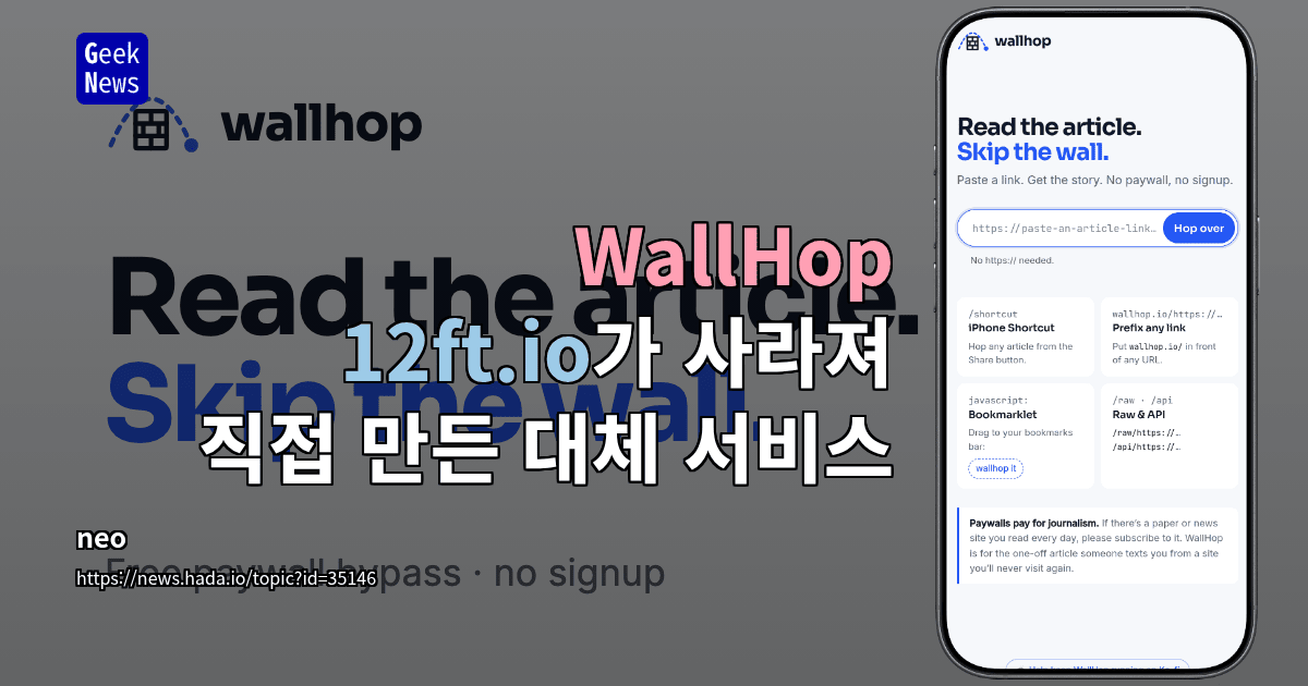 WallHop - 12ft.io가 사라져 직접 만든 대체 서비스