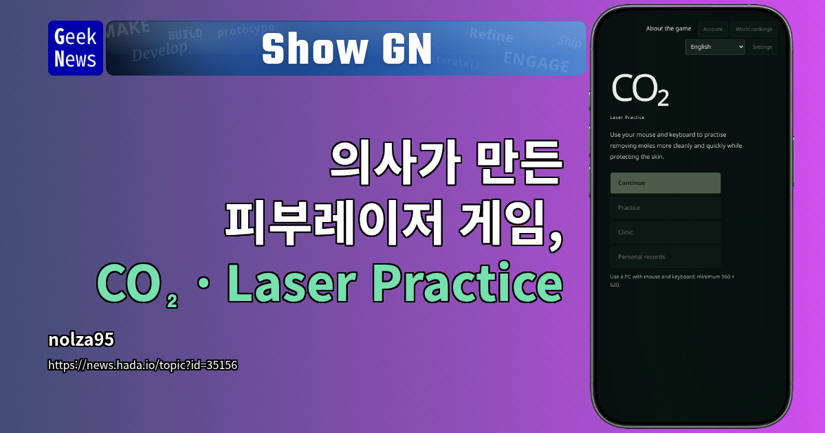 Show GN: 의사가 만든 피부레이저 게임, CO₂ · Laser Practice