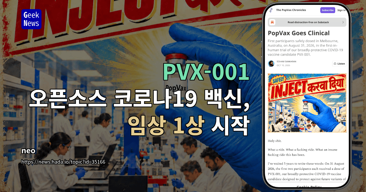 PVX-001: 오픈소스 코로나19 백신, 임상 1상 시작