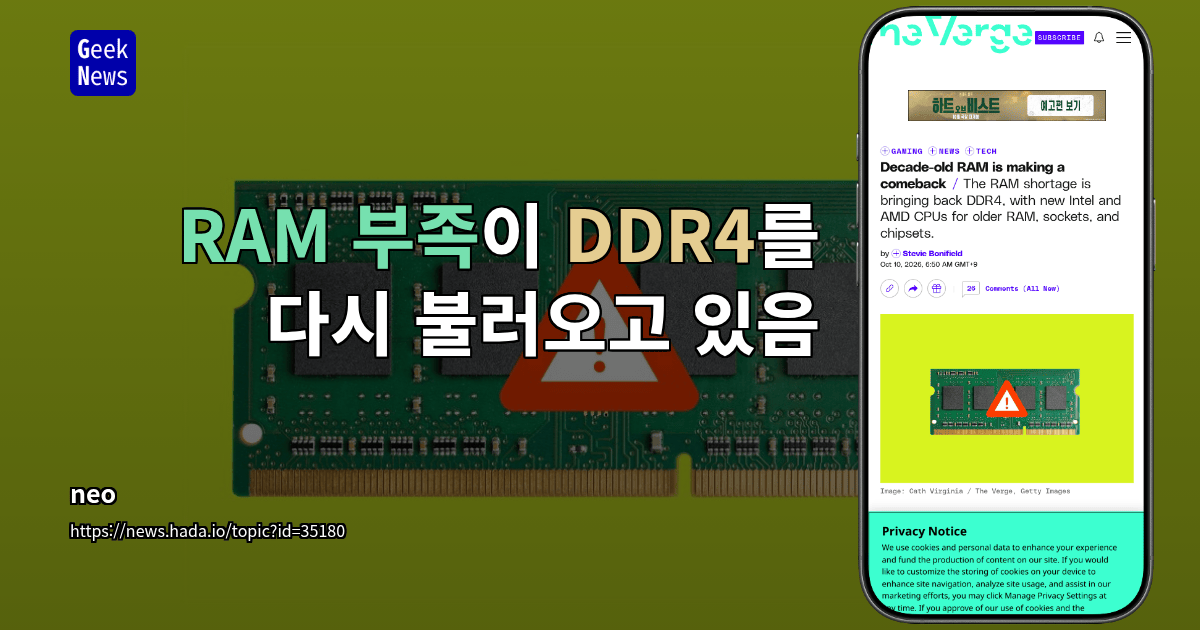 RAM 부족이 DDR4를 다시 불러오고 있음